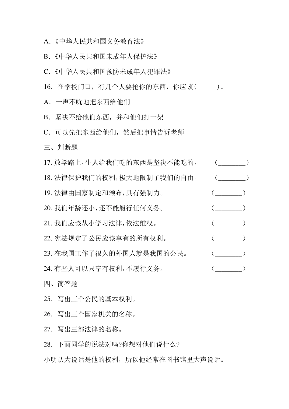 部编版六年级上册道德与法治期末试卷_第3页