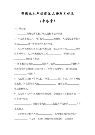 部编版六年级上册道德与法治期末试卷