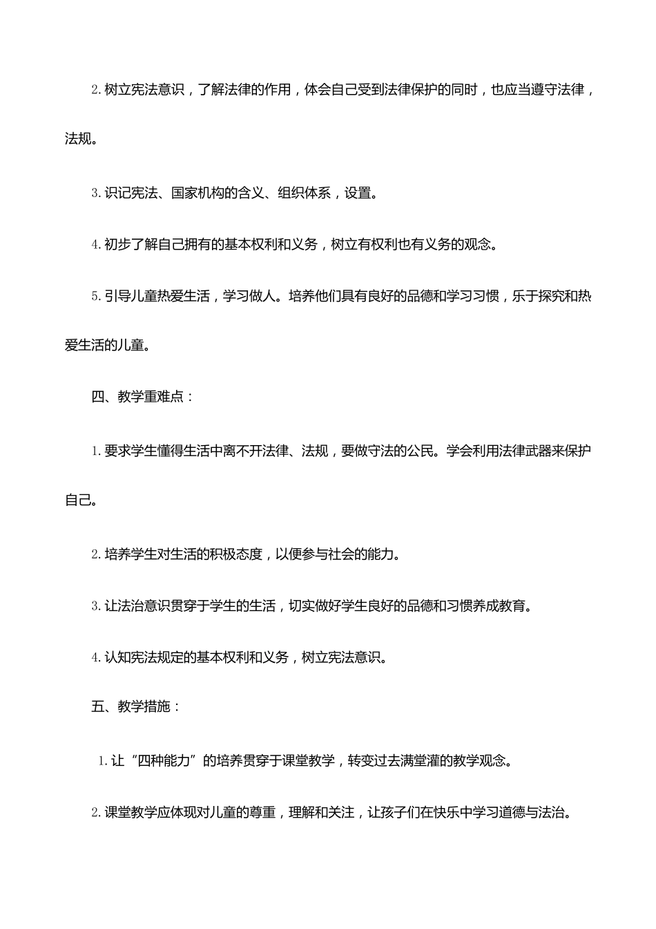 部编版六年级上册道德与法治全册教案_第2页