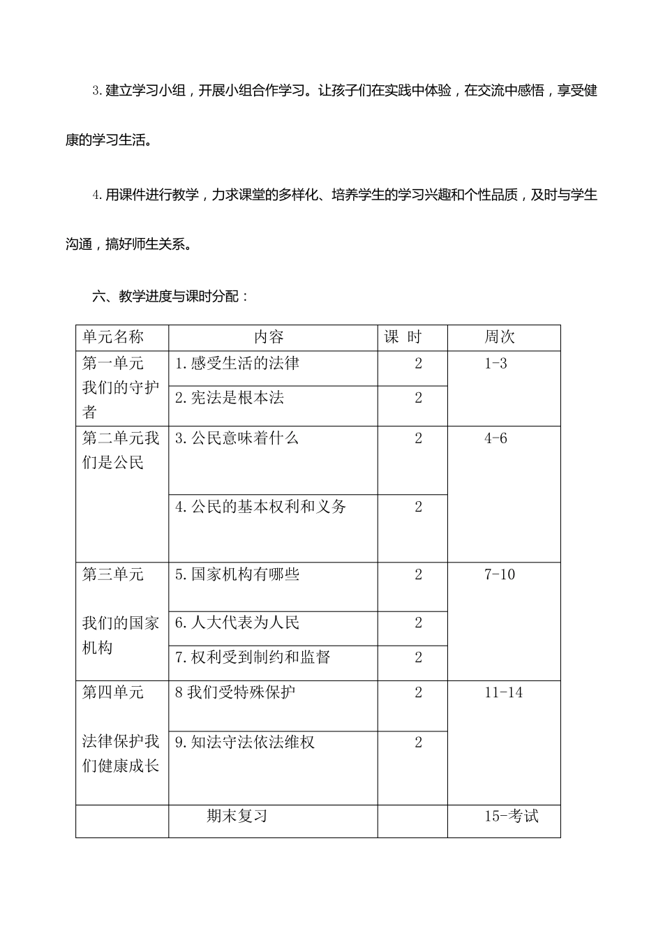 部编版六年级上册道德与法治全册教案_第3页