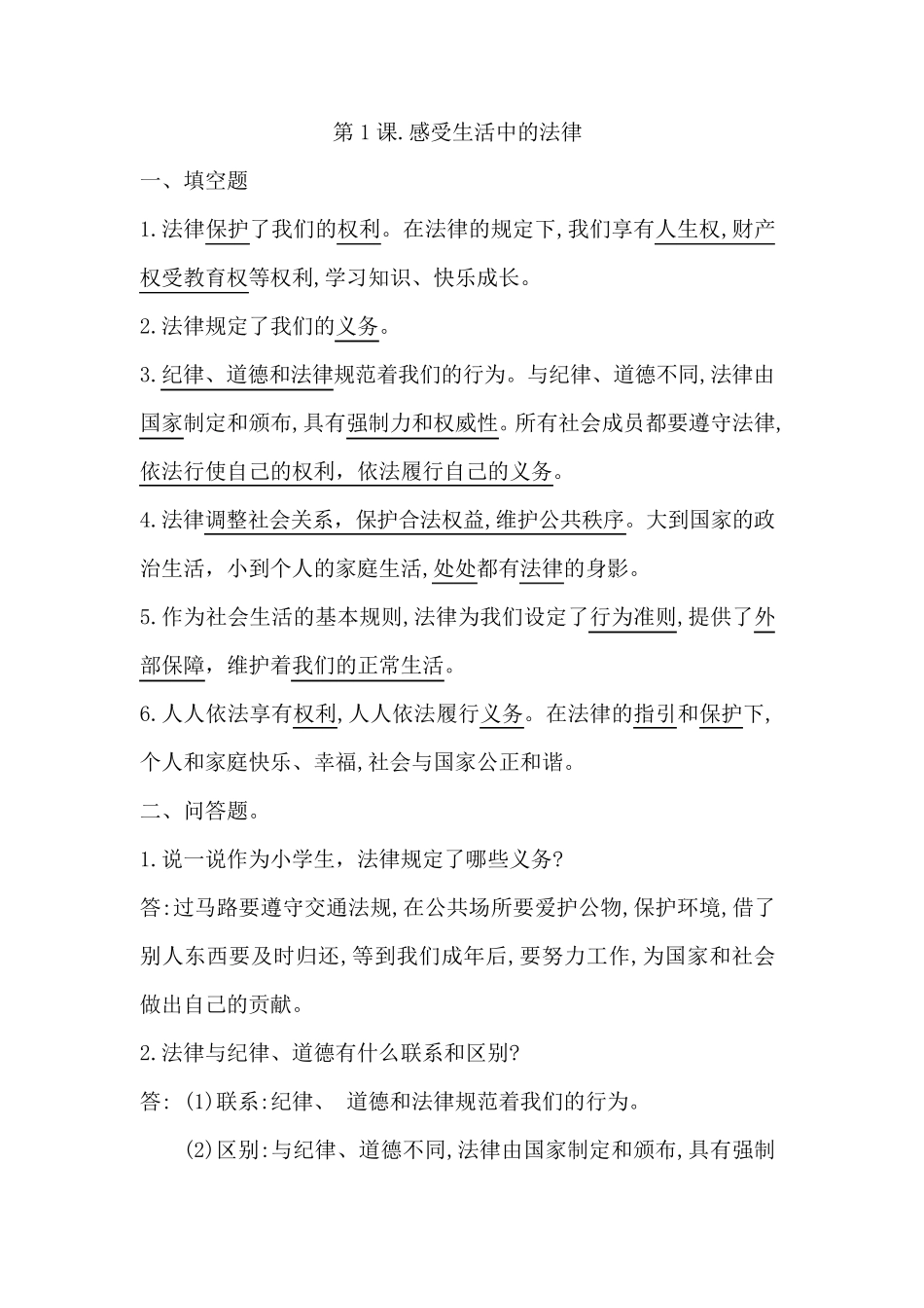 部编版六年级上册道法知识点汇总_第1页