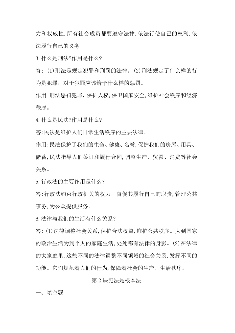 部编版六年级上册道法知识点汇总_第2页