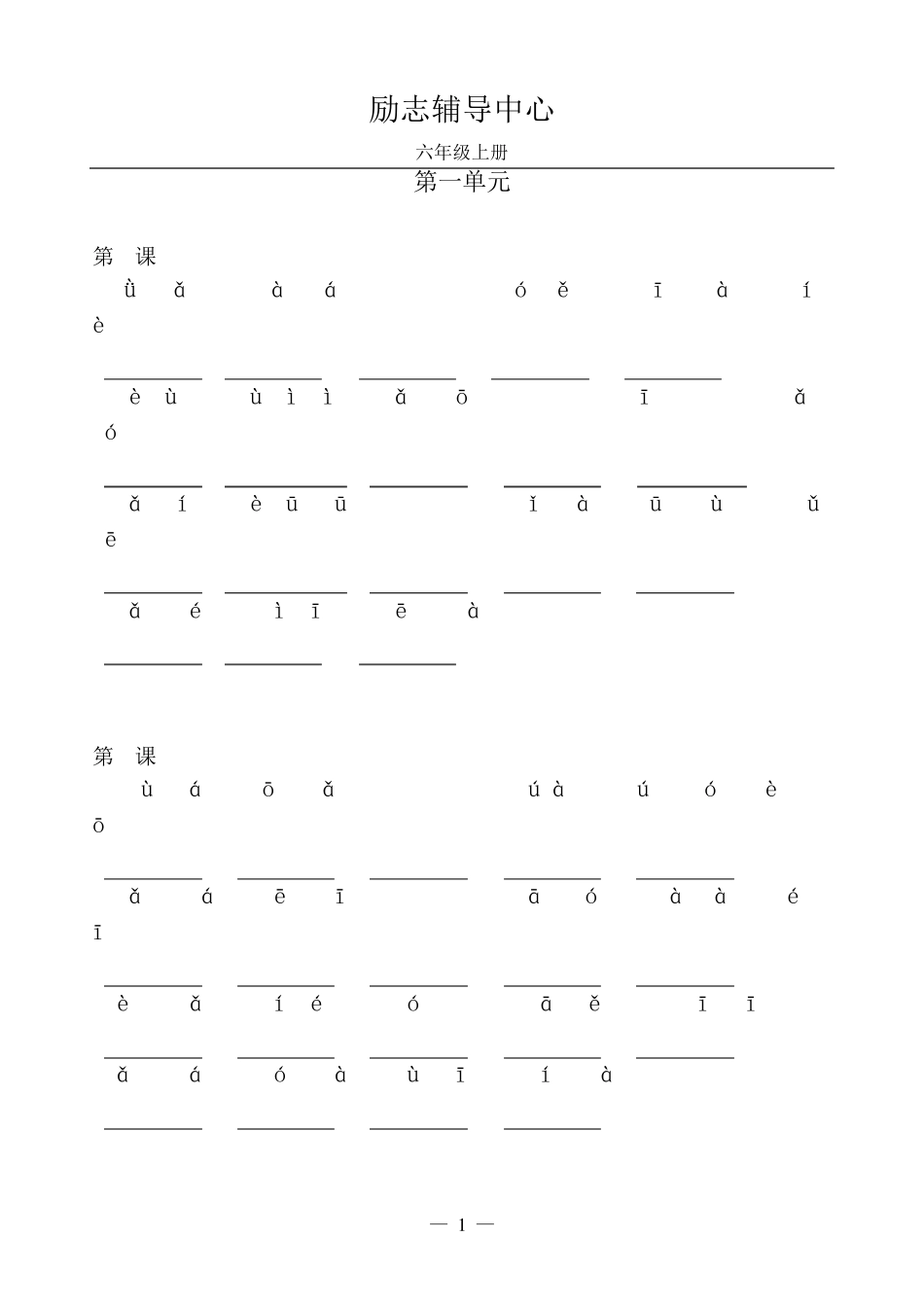 部编版六年级上语文词语表看拼音写词语_第1页