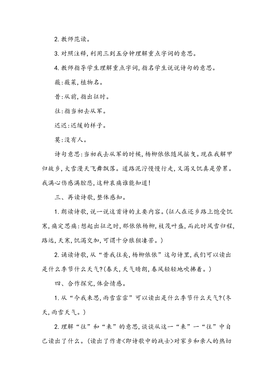 部编版六年级下册《古诗词诵读》教案_第2页
