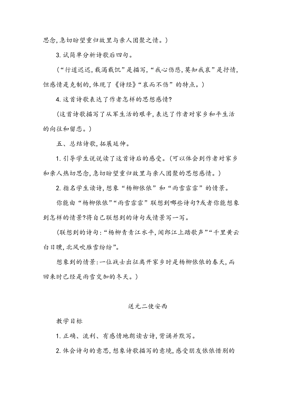 部编版六年级下册《古诗词诵读》教案_第3页