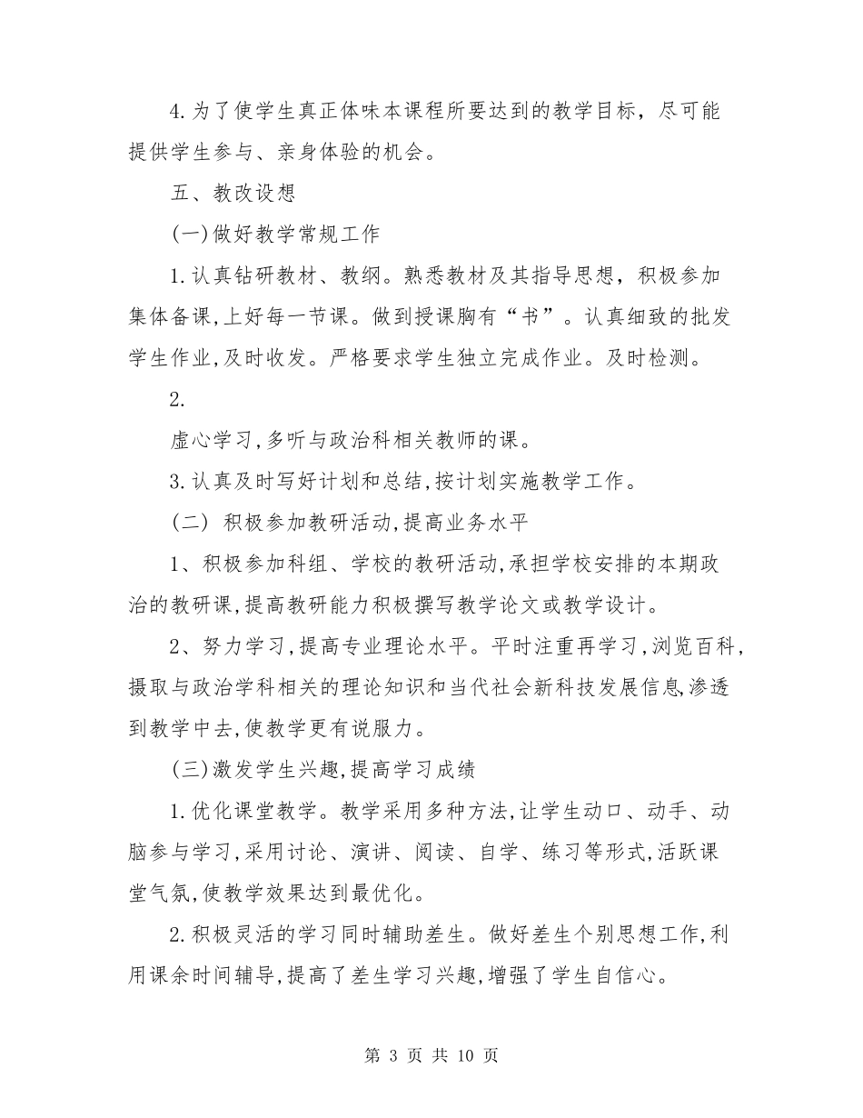 部编版六年级下册《道德与法治》教学工作计划_第3页