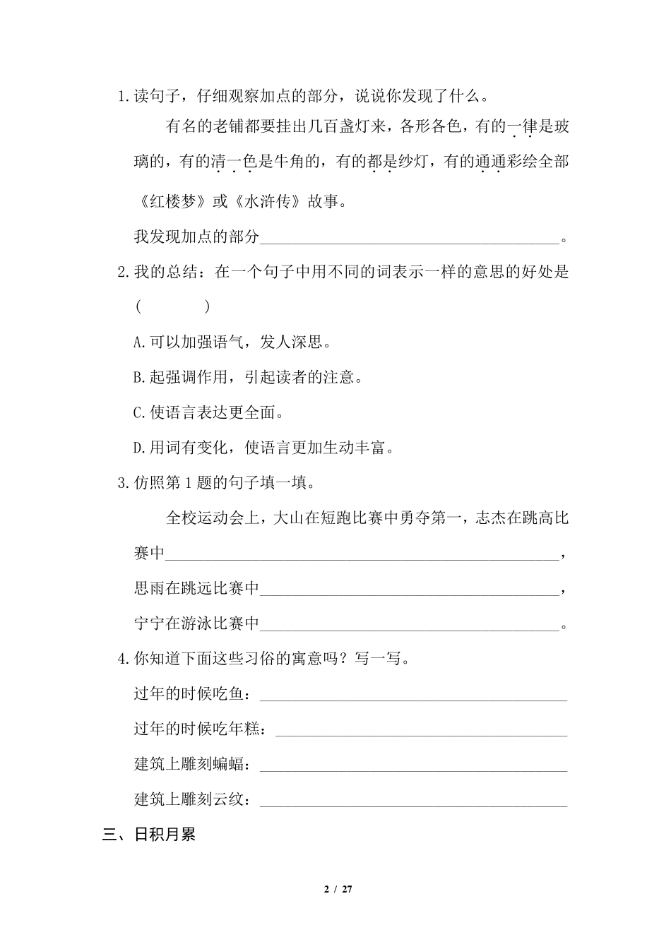部编版六年级下册全册语文园地配套练习_第2页