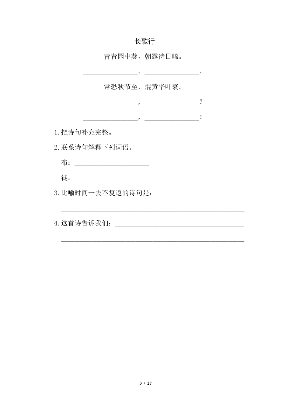 部编版六年级下册全册语文园地配套练习_第3页