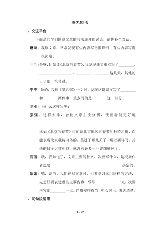 部编版六年级下册全册语文园地配套练习