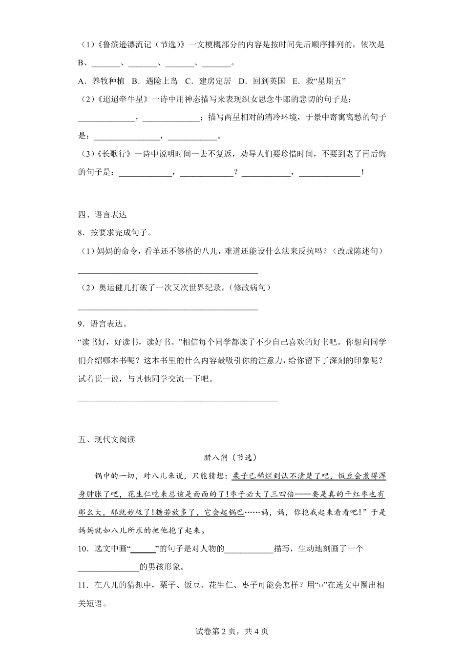 部编版六年级下册第一次月考语文试卷附答案_第2页