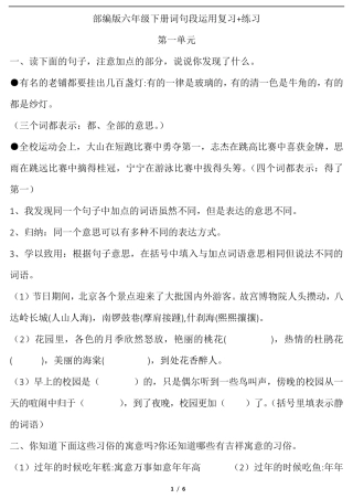 部编版六年级下册词句段运用复习+练习