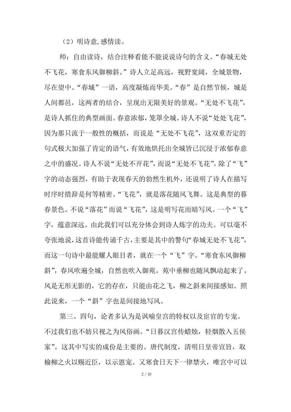 部编版六年级下册语文3.古诗三首(优质教案)_第2页