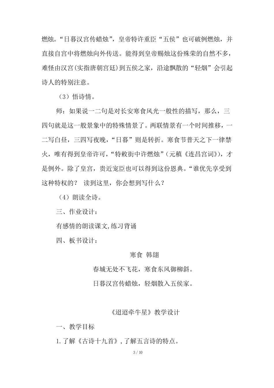 部编版六年级下册语文3.古诗三首(优质教案)_第3页