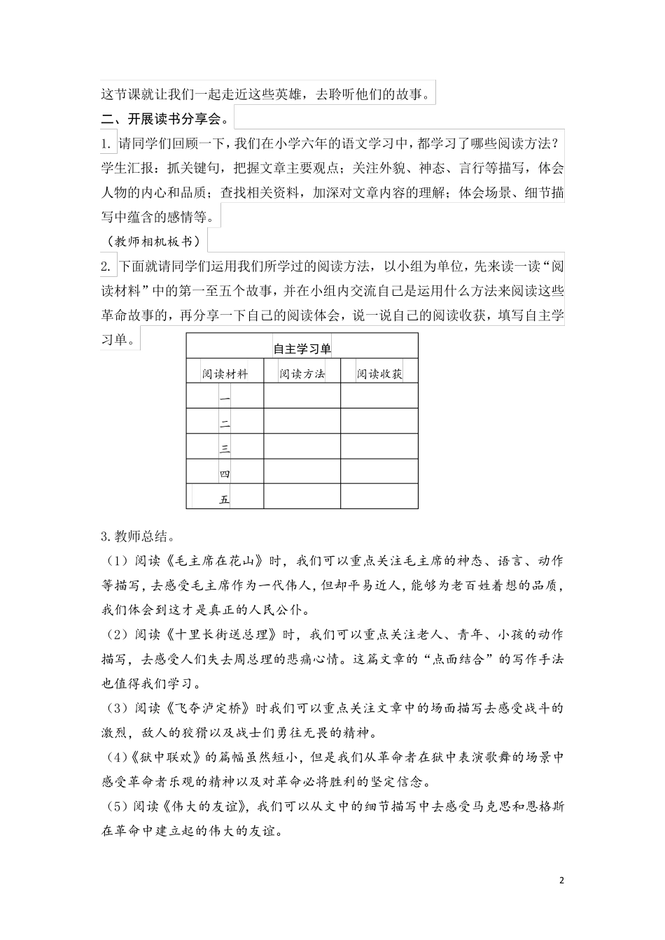 部编版六年级下册语文《综合性学习：奋斗的历程》教学设计_第2页