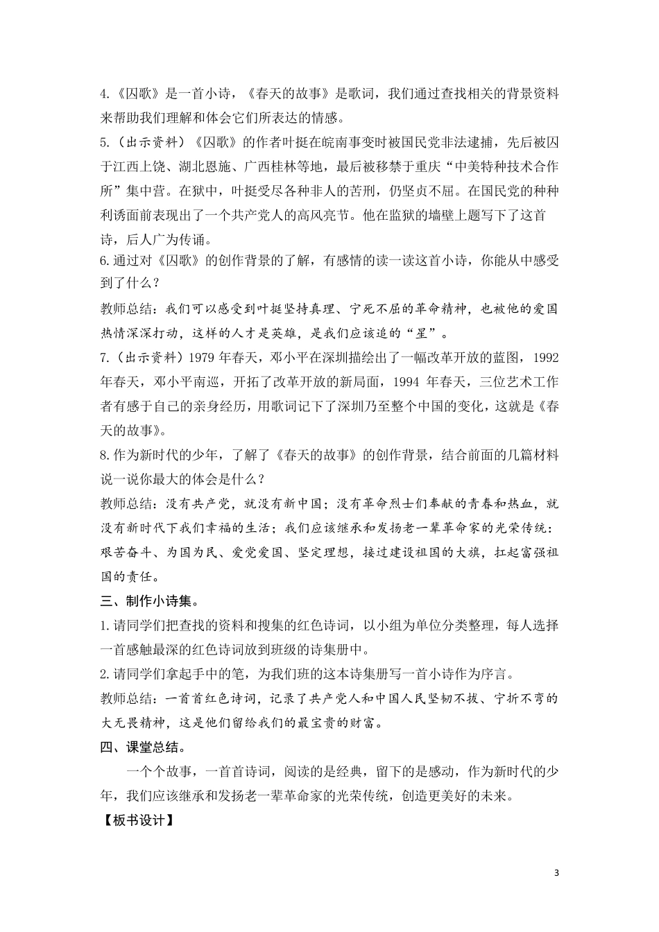 部编版六年级下册语文《综合性学习：奋斗的历程》教学设计_第3页