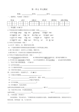 部编版六年级下册语文单元试卷第一单元测试卷