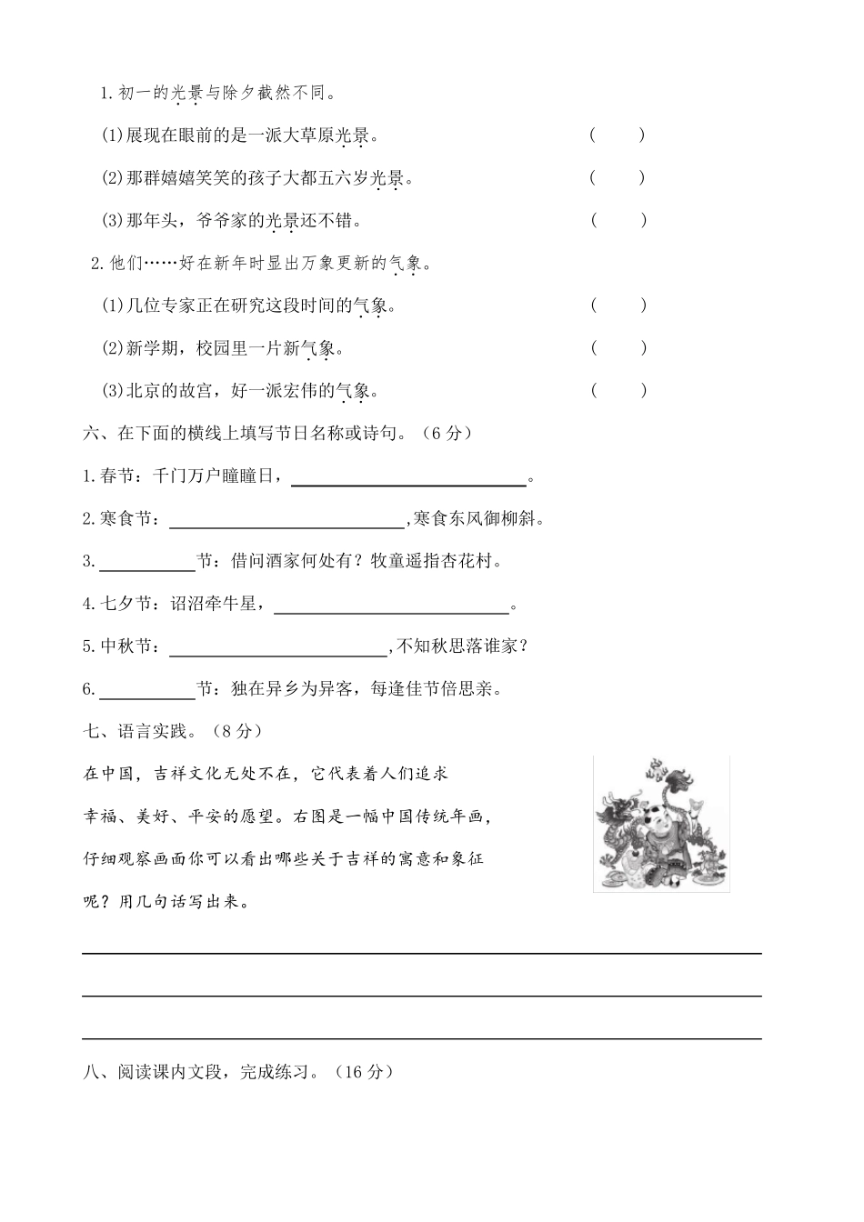 部编版六年级下册语文单元试题第一单元测试卷_第2页