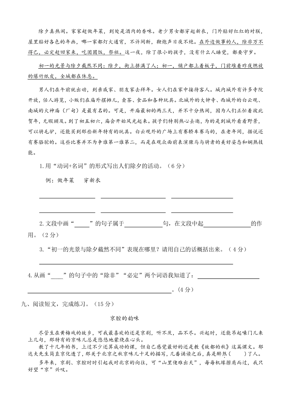 部编版六年级下册语文单元试题第一单元测试卷_第3页