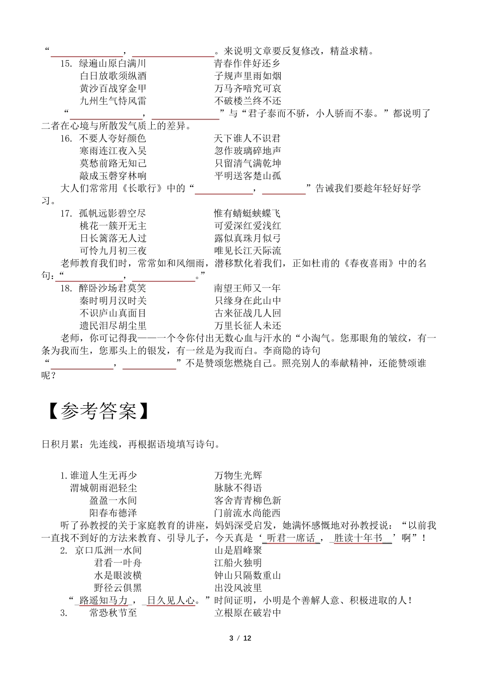 部编版六年级下册语文古诗词及日积月累专题训练(含答案,后附四至六年级古诗)_第3页