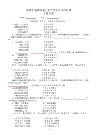 部编版六年级下册语文古诗词及日积月累专题训练(含答案,后附四至六年级古诗)