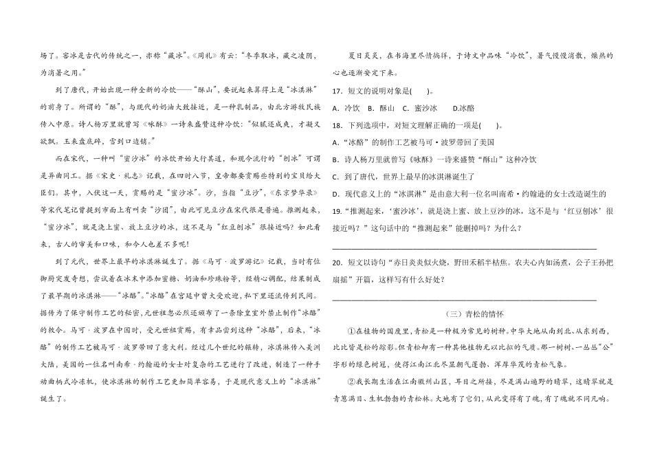 部编版六年级下册语文古诗词诵读测试卷_第3页