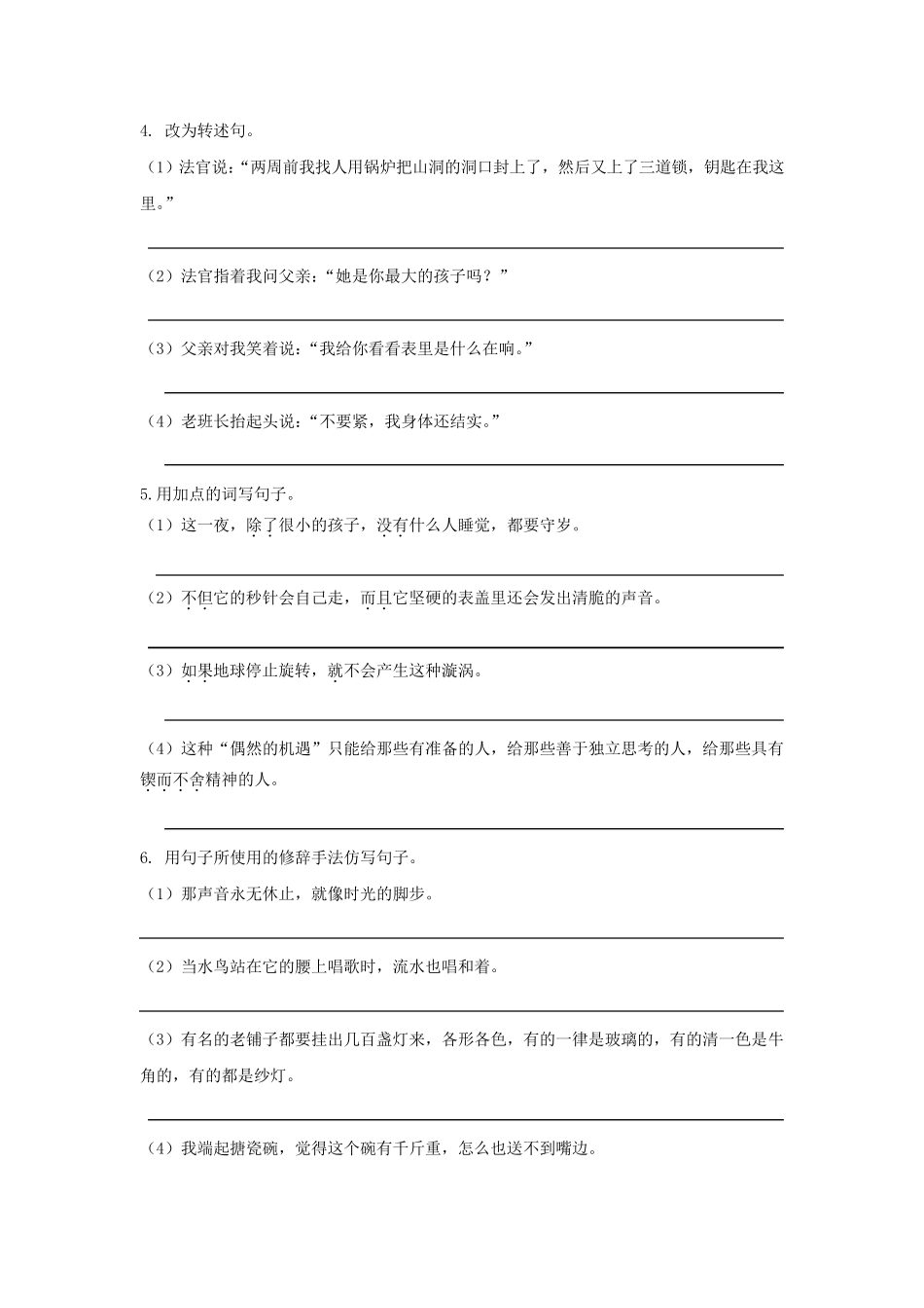 部编版六年级下册语文句子专项练习_第2页