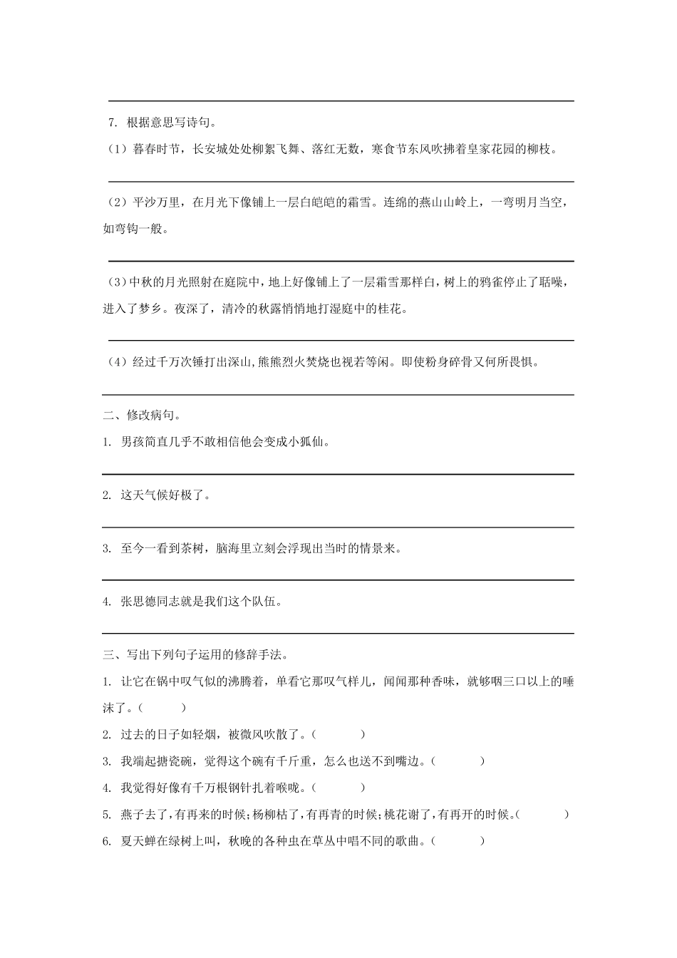 部编版六年级下册语文句子专项练习_第3页