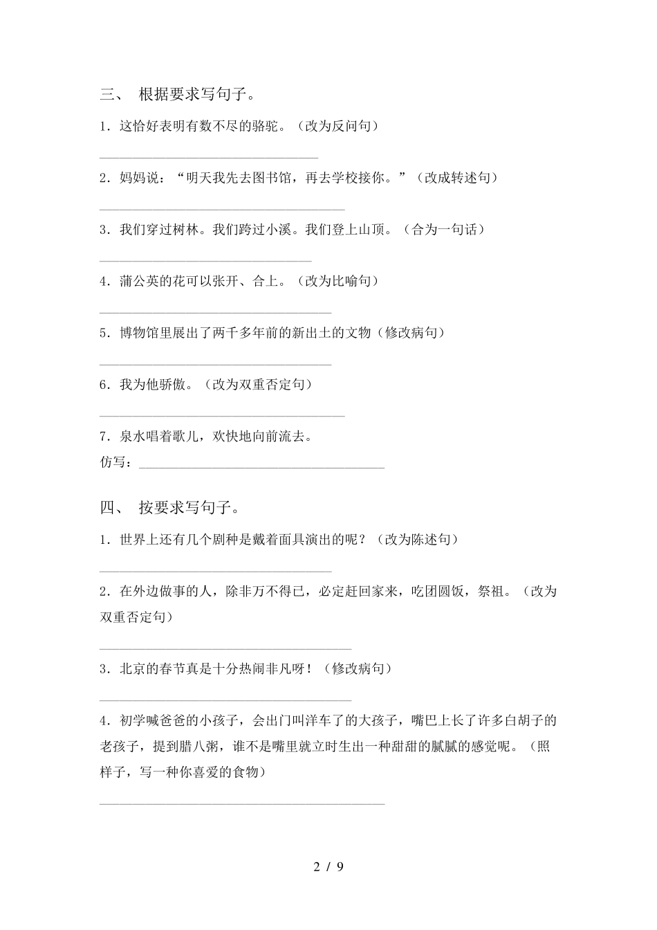 部编版六年级下册语文句子专项练习及答案_第2页