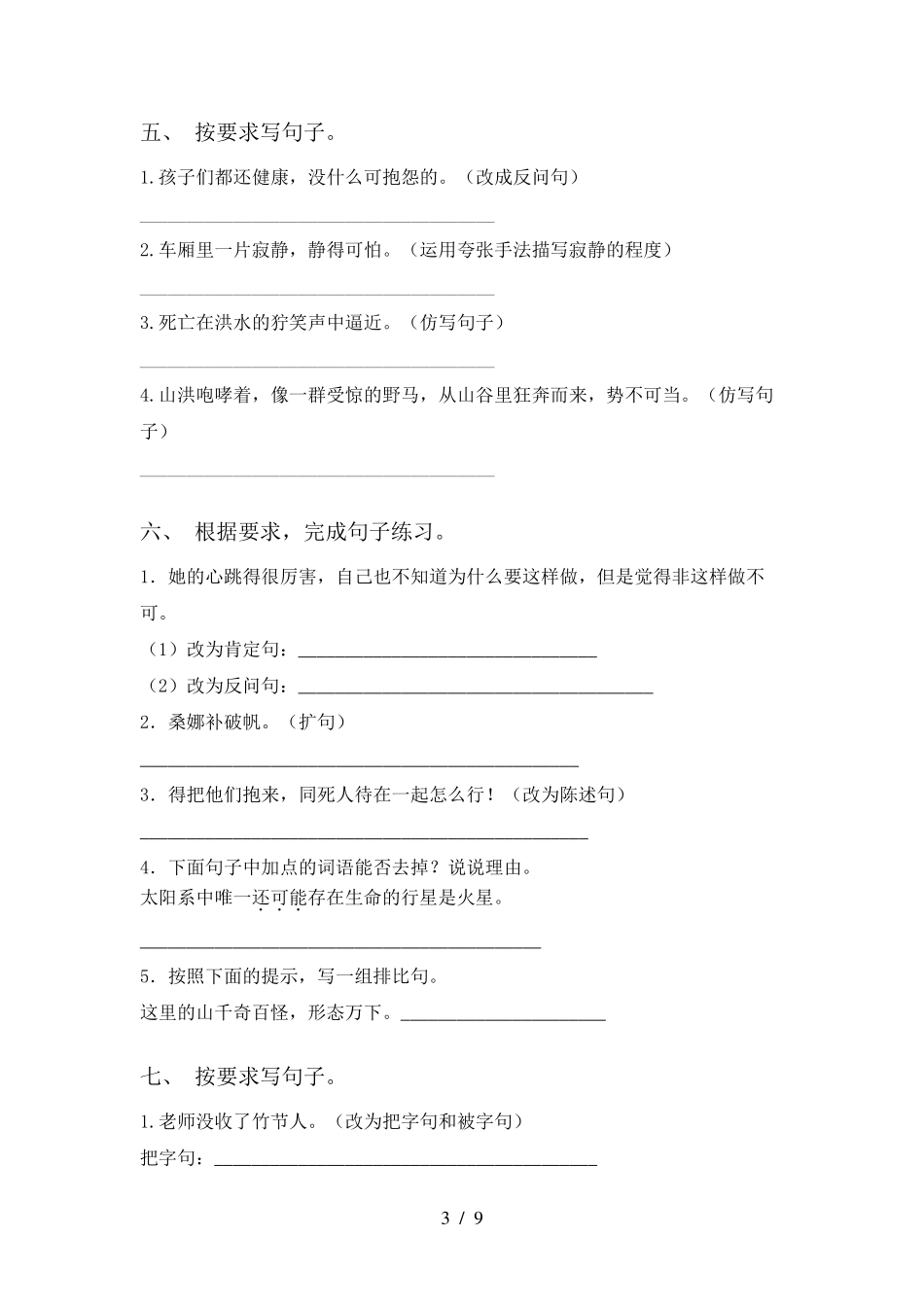 部编版六年级下册语文句子专项练习及答案_第3页