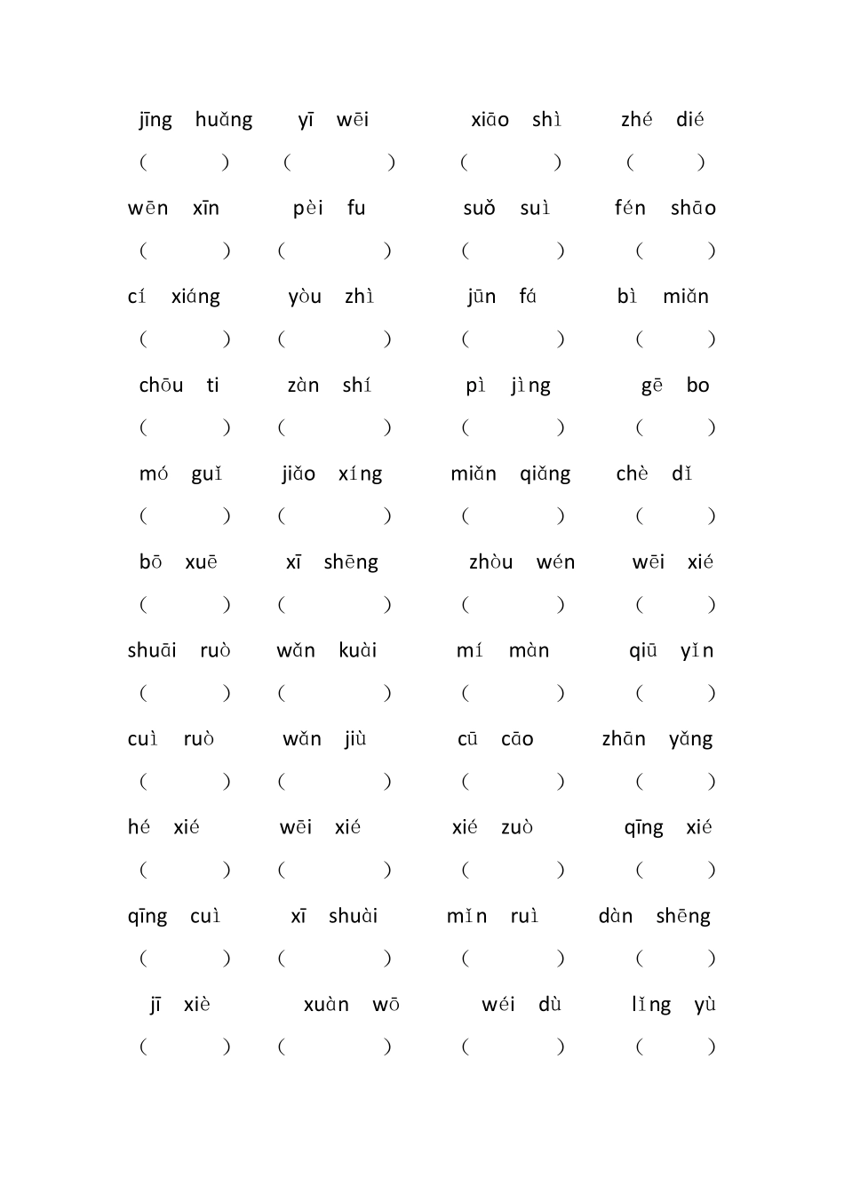 部编版六年级下册语文复习资料_第2页