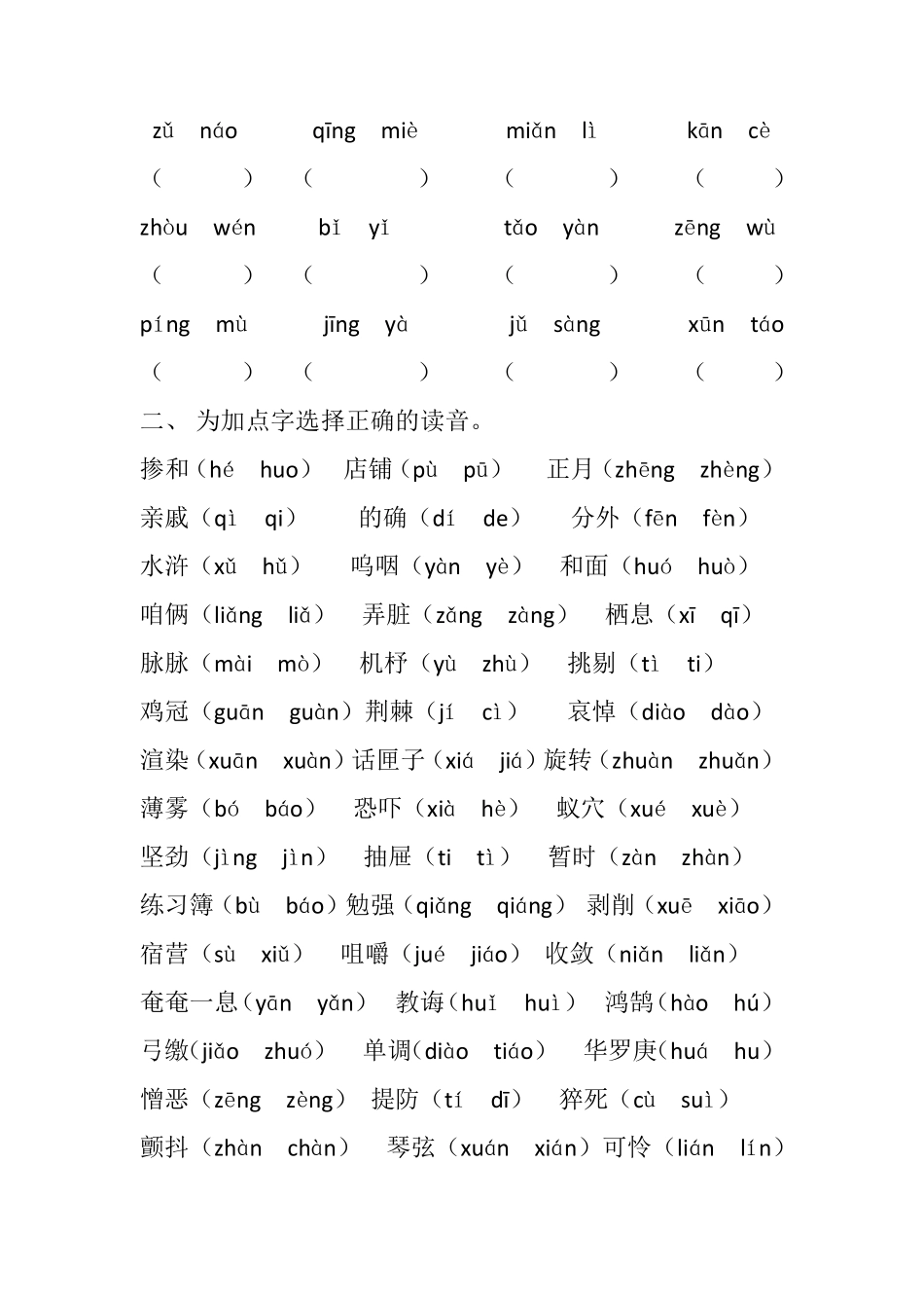 部编版六年级下册语文复习资料_第3页