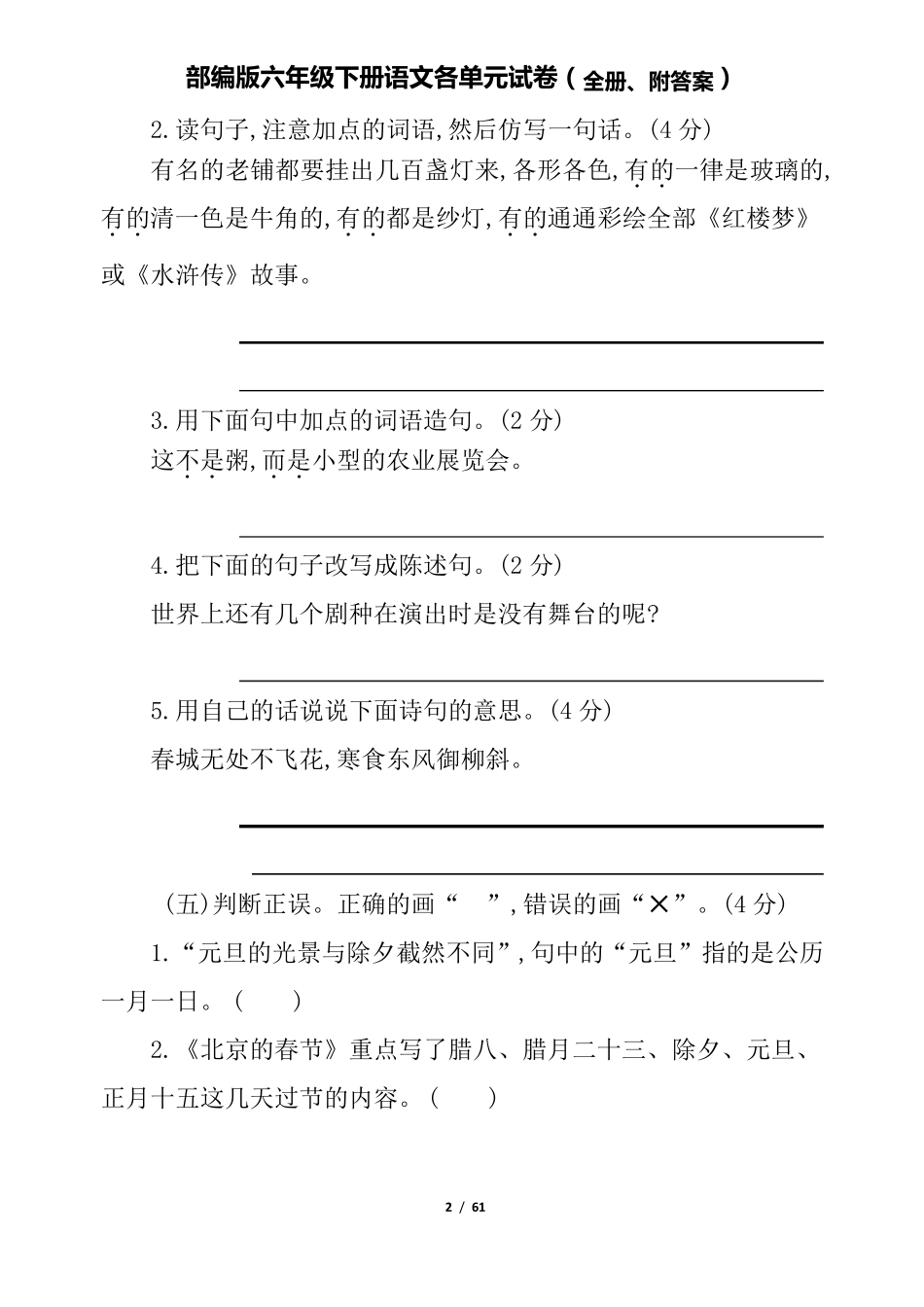 部编版六年级下册语文各单元试卷(全册、附答案)_第2页