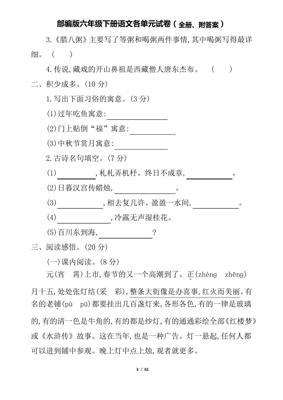部编版六年级下册语文各单元试卷(全册、附答案)_第3页