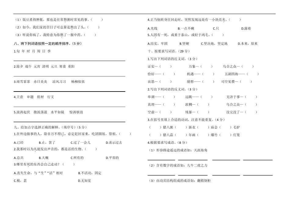 部编版六年级下册语文字词专项测试卷_第2页
