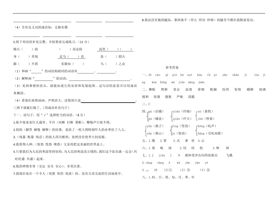 部编版六年级下册语文字词专项测试卷_第3页