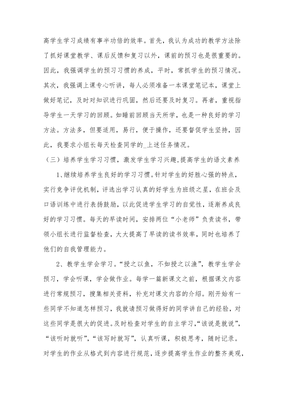 部编版六年级下册语文教学工作总结_第2页