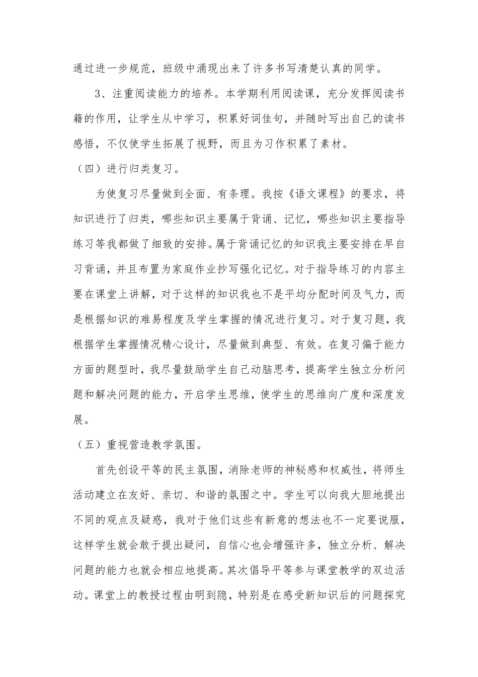 部编版六年级下册语文教学工作总结_第3页