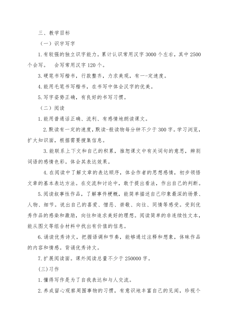 部编版六年级下册语文教学计划_第2页