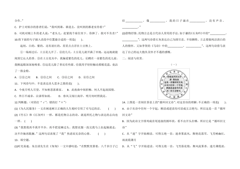 部编版六年级下册语文期中测试卷_第2页