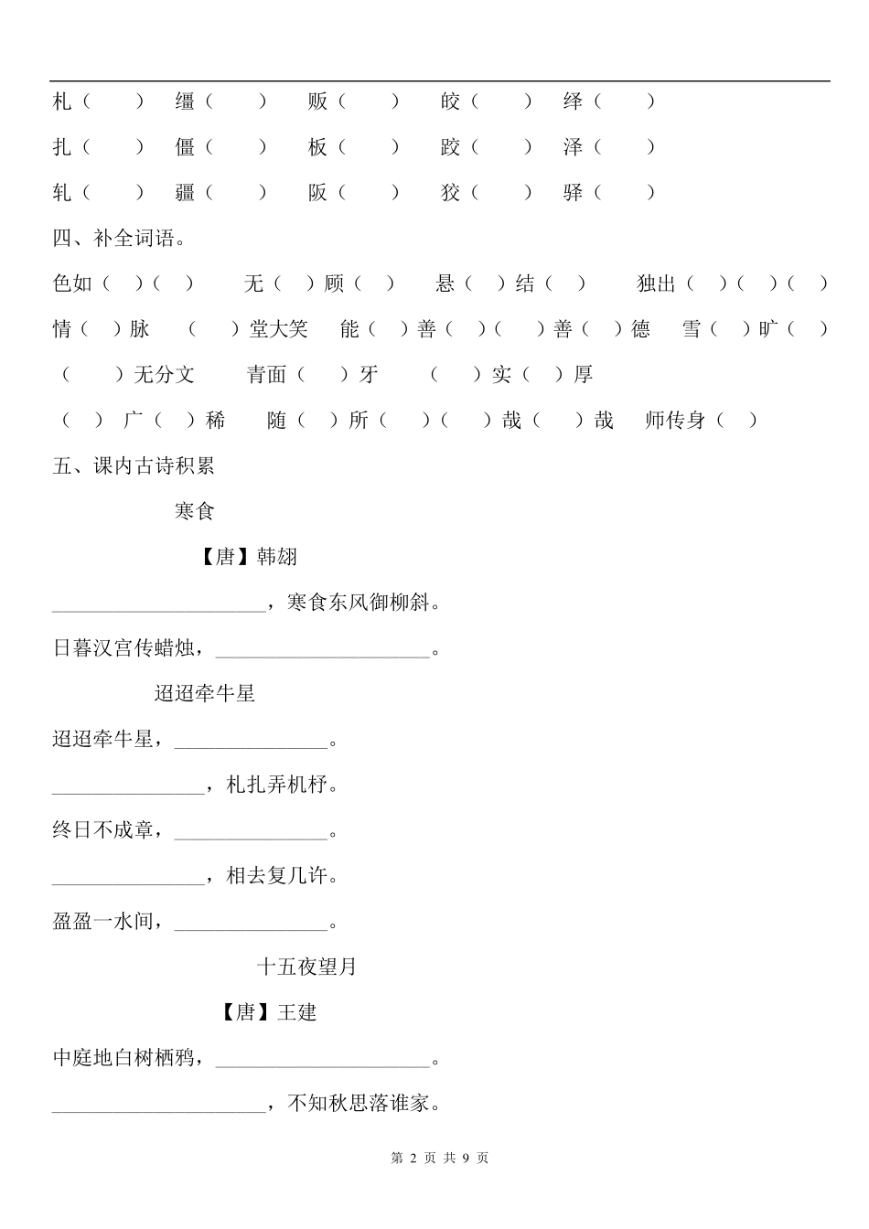 部编版六年级下册语文测试卷_第2页