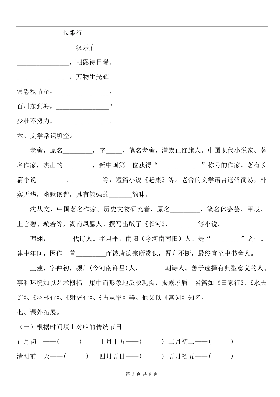 部编版六年级下册语文测试卷_第3页