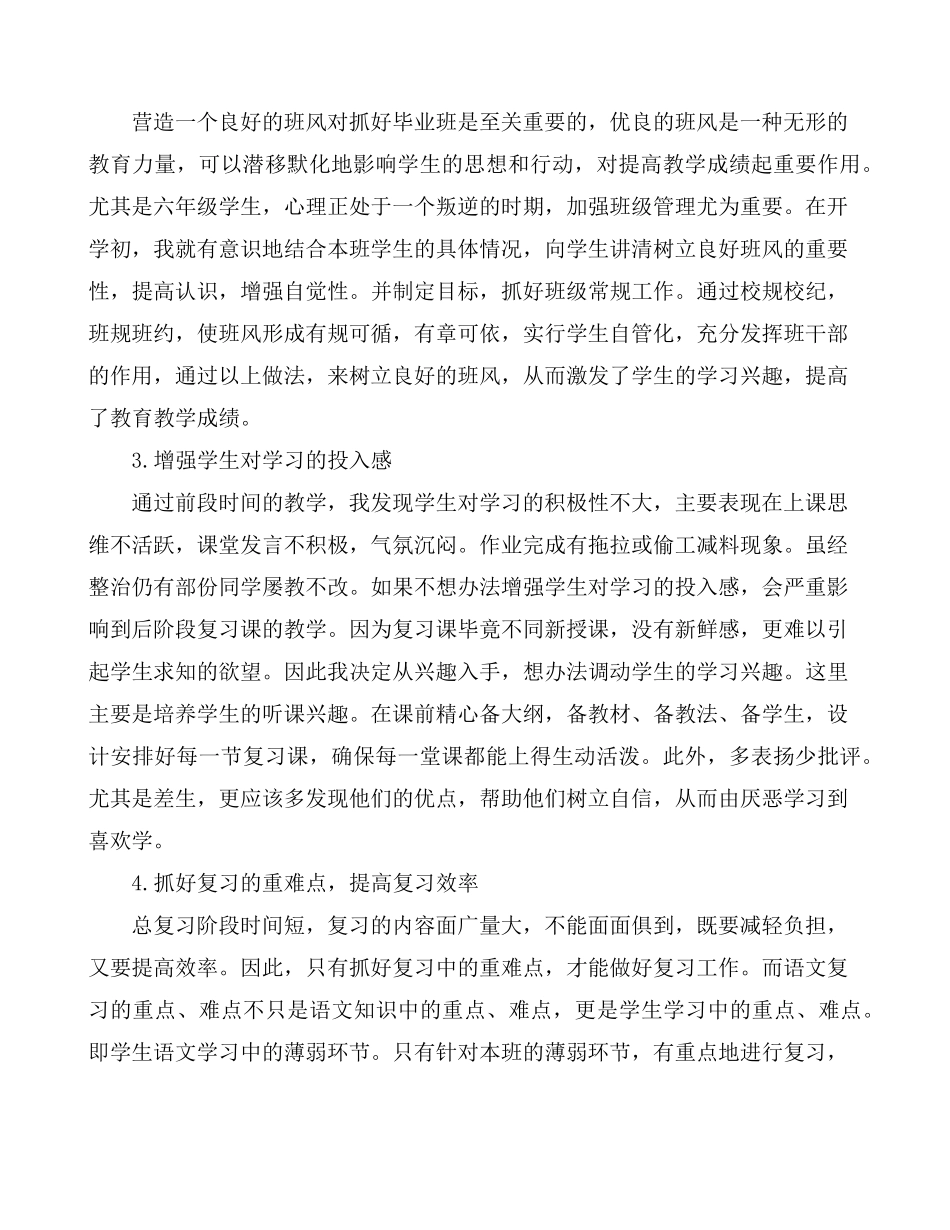 部编版六年级下册语文期末复习计划(胡老师优选2篇)_第2页