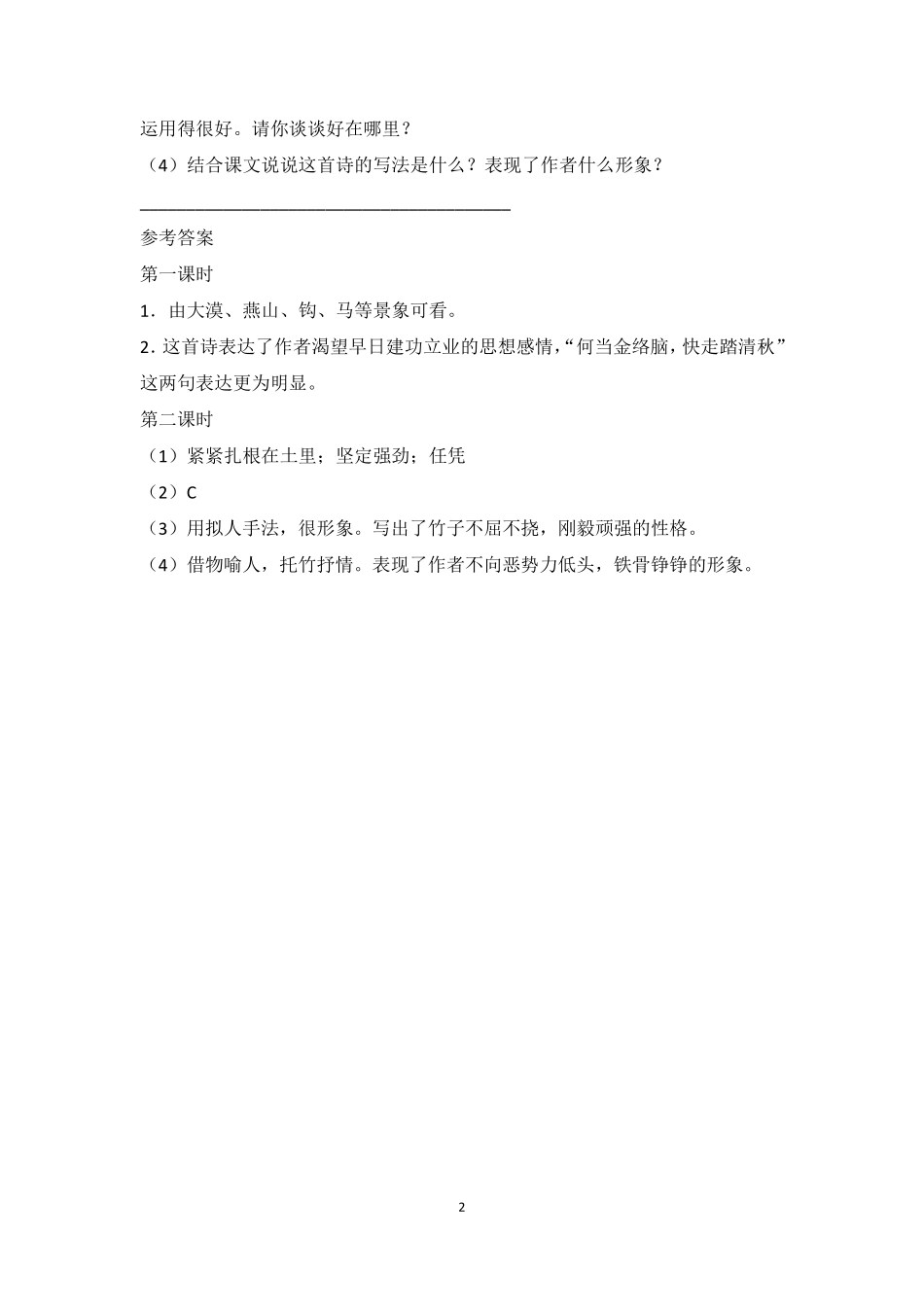 部编版六年级下册语文第10课《古诗三首(马诗、石灰吟、竹石)》练习题_第2页