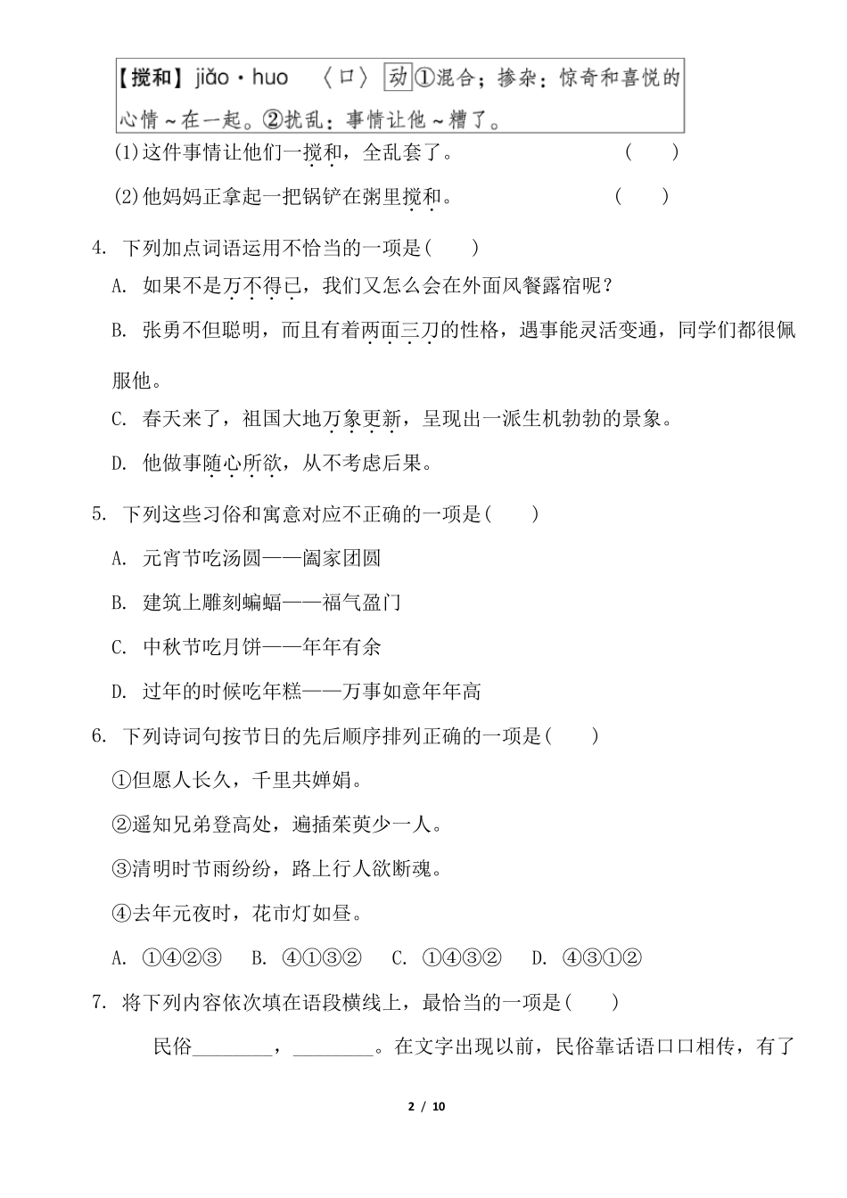 部编版六年级下册语文第一单元测试卷_第2页
