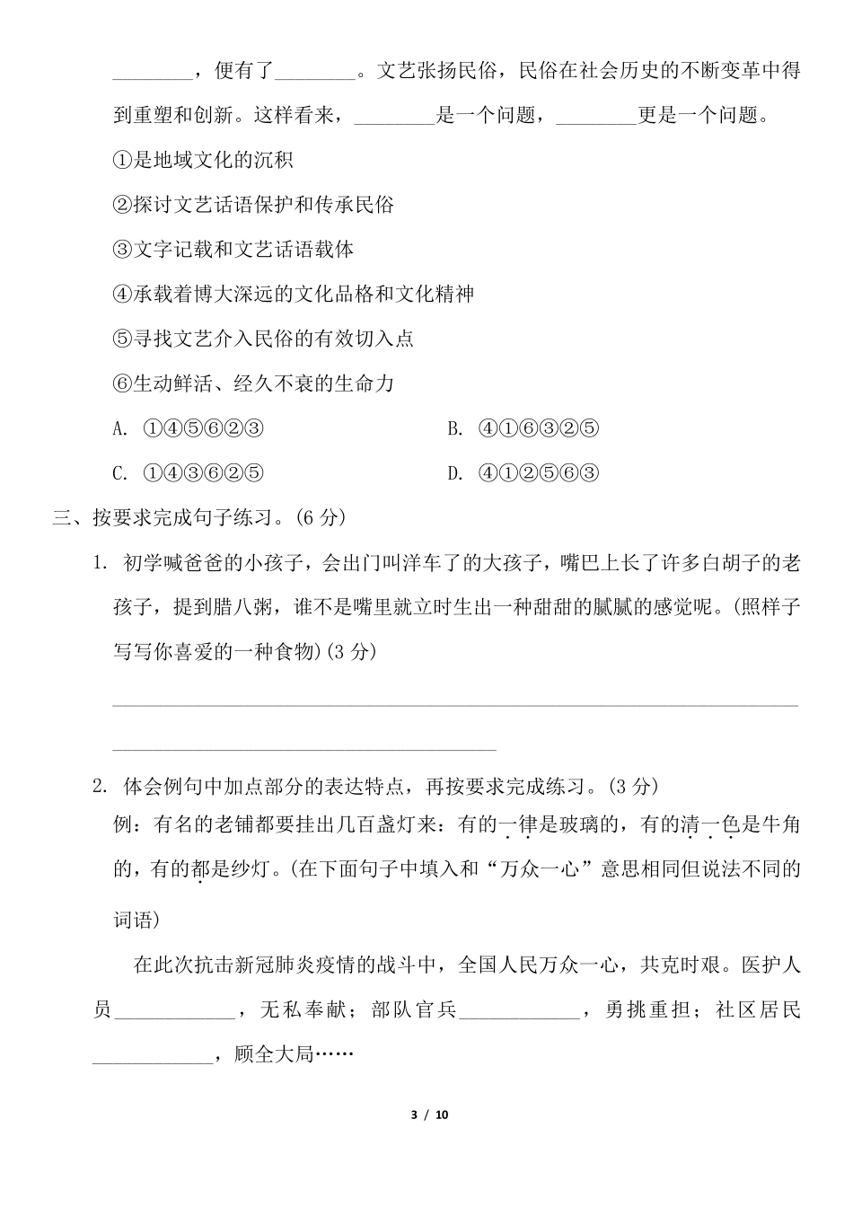 部编版六年级下册语文第一单元测试卷_第3页