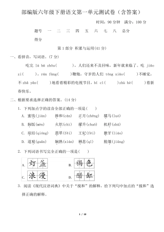 部编版六年级下册语文第一单元测试卷