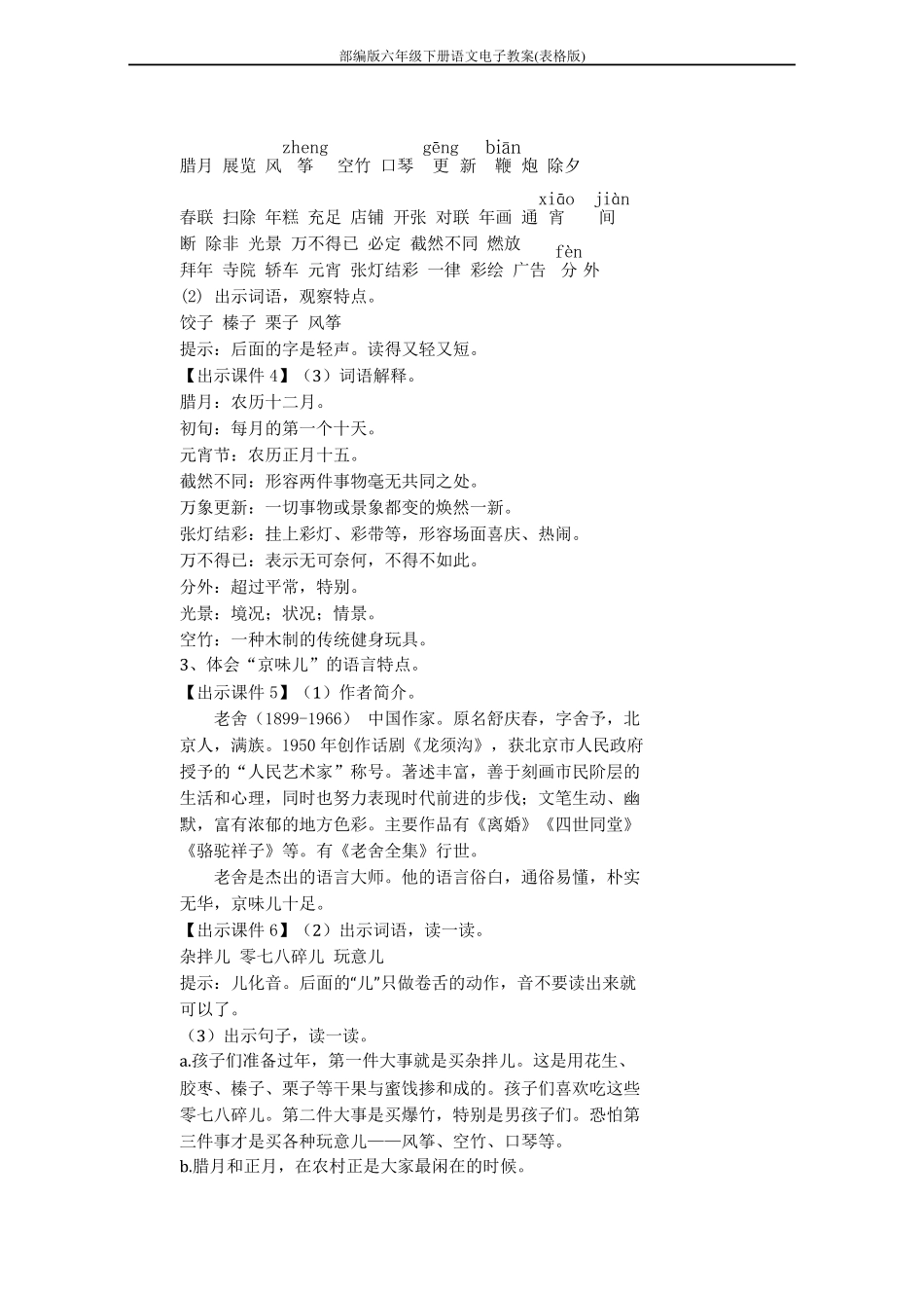 部编版六年级下册语文电子教案(表格版)_第2页