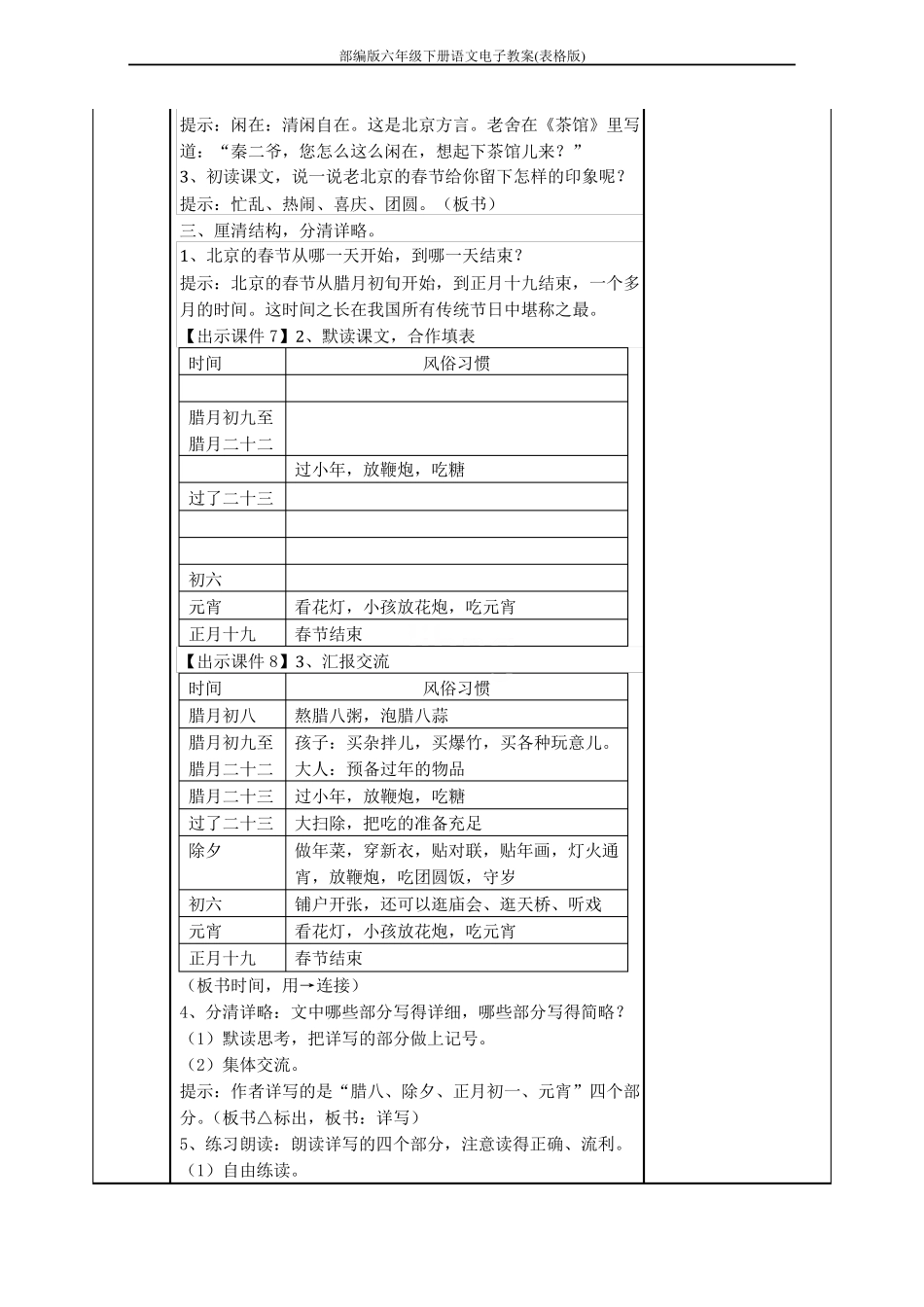 部编版六年级下册语文电子教案(表格版)_第3页