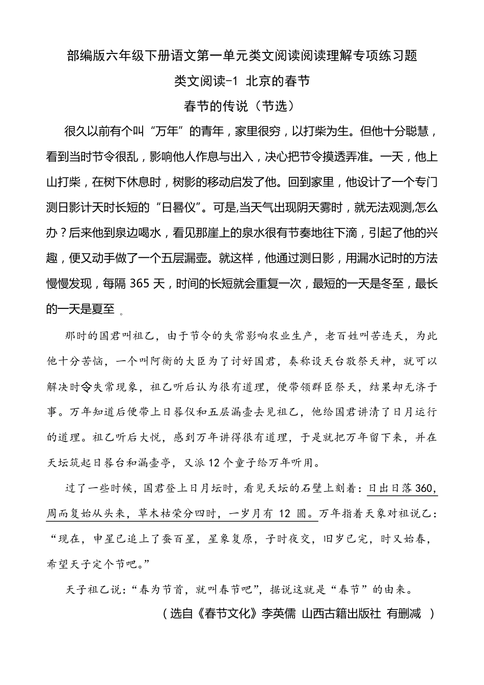 部编版六年级下册语文第一单元类文阅读阅读理解专项练习题_第1页