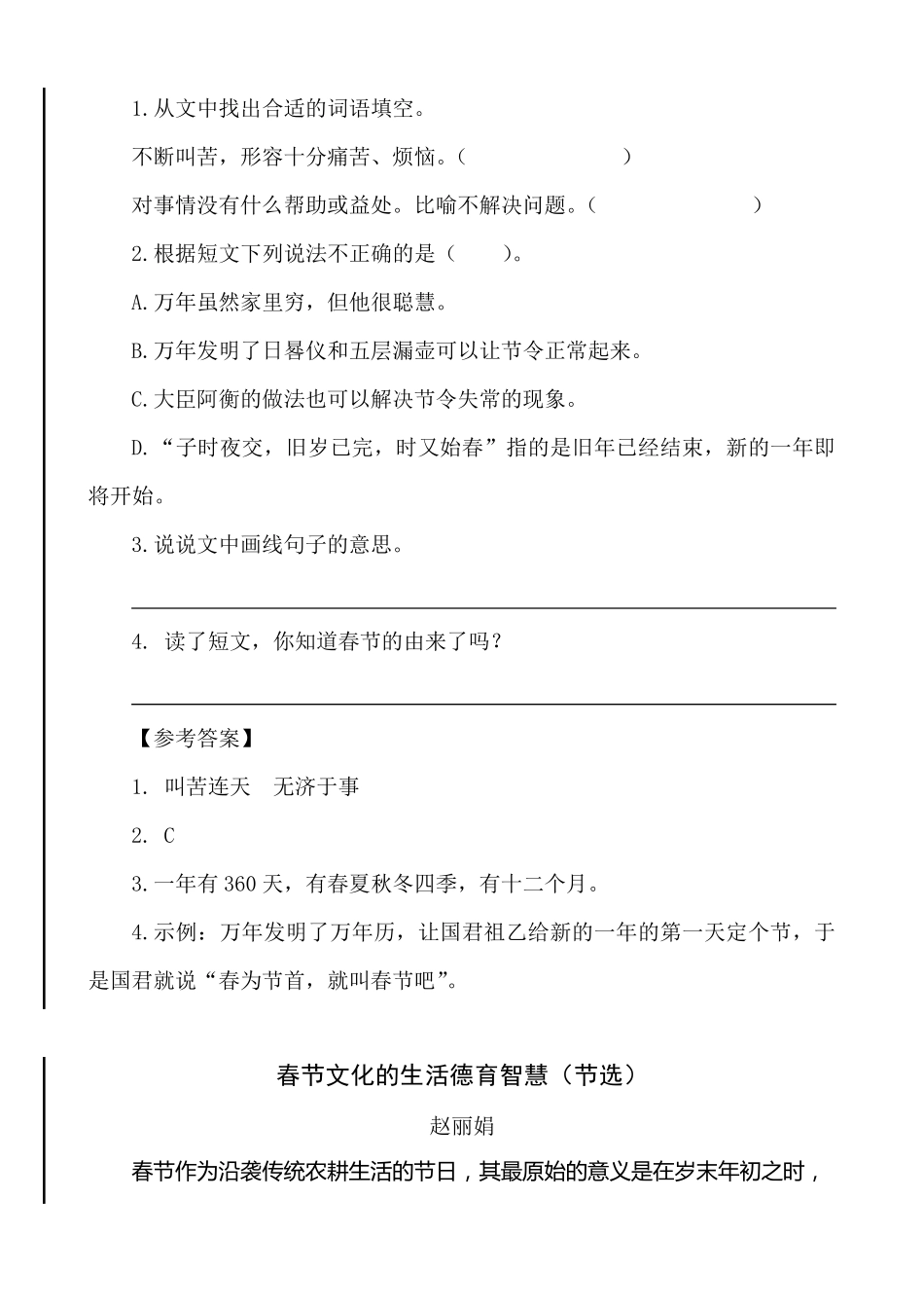 部编版六年级下册语文第一单元类文阅读阅读理解专项练习题_第2页